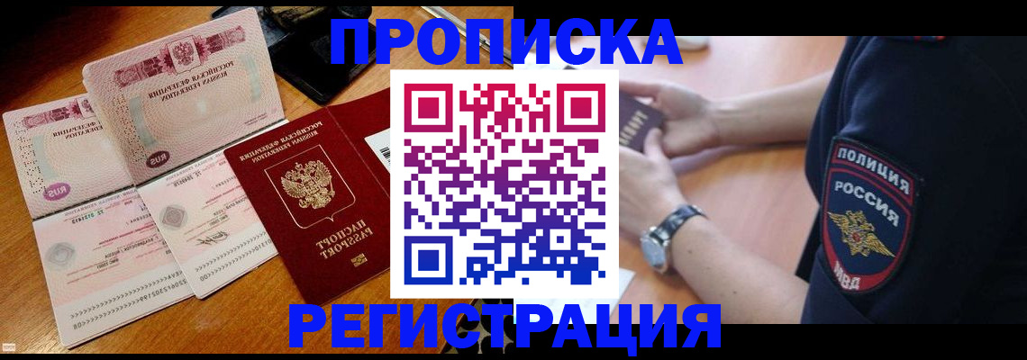 прописка в квартире в Махачкале