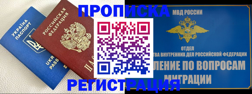временная регистрация купить в Махачкале