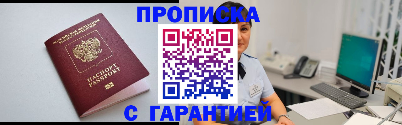 прописка 2025 в Махачкале