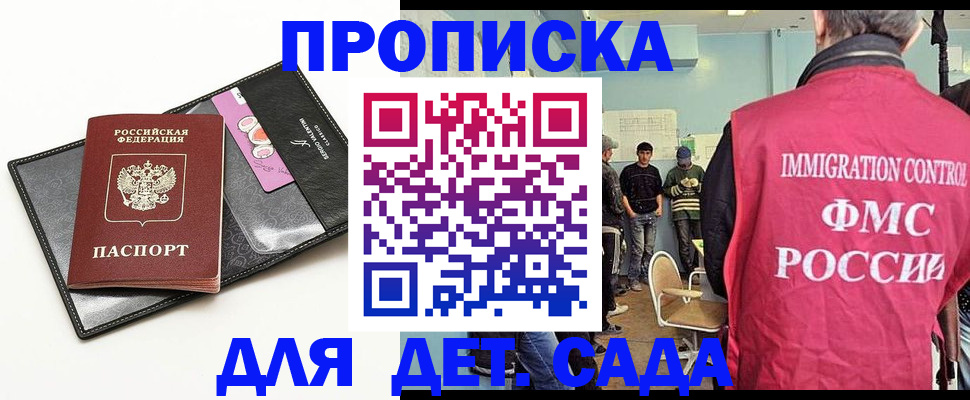 временная регистрация для школы в Махачкале