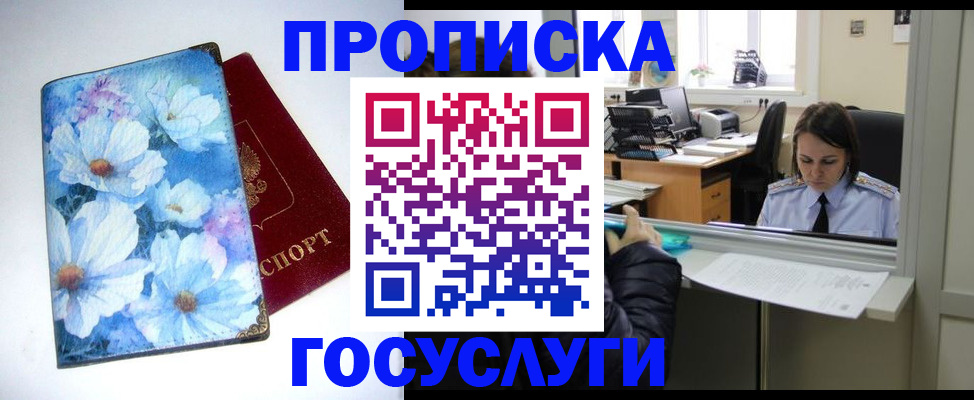 временная регистрация купить в Махачкале