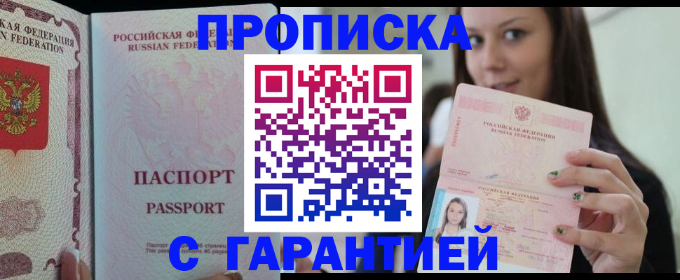 прописка в квартире в Махачкале