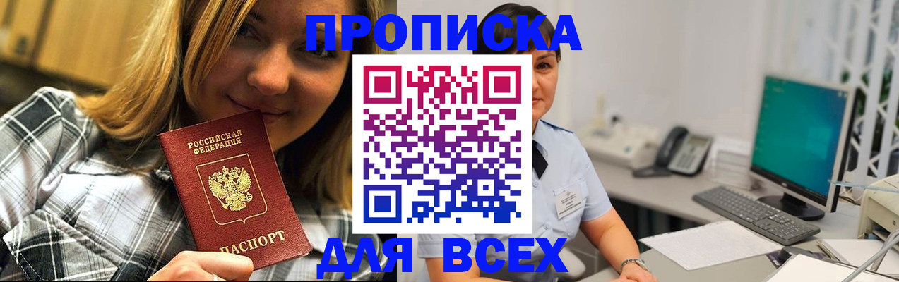 прописка штамп в Махачкале
